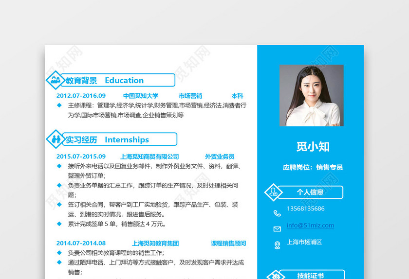 蓝色创意秋招校招个人应届生求职简历 蓝色创意秋招校招个人应届生求职简历