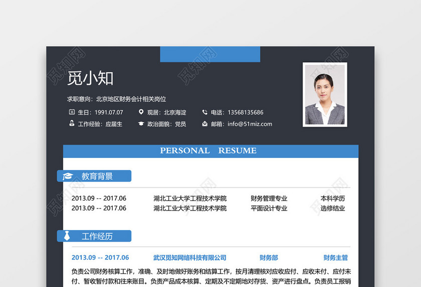 黑色大气秋招校招通用求职简历 黑色大气秋招校招通用求职简历