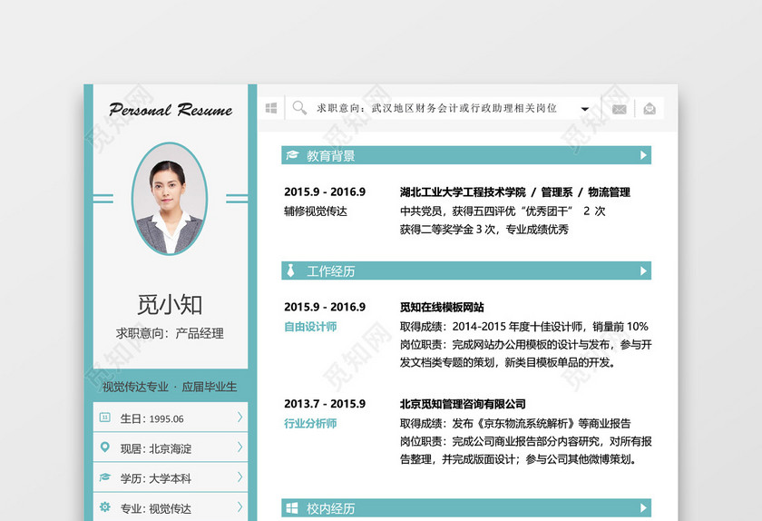 淡绿色清新秋招校招通用求职简历 淡绿色清新秋招校招通用求职简历