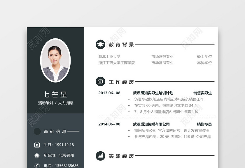 黑色时尚大气秋招校招通用求职简历 黑色时尚大气秋招校招通用求职简历