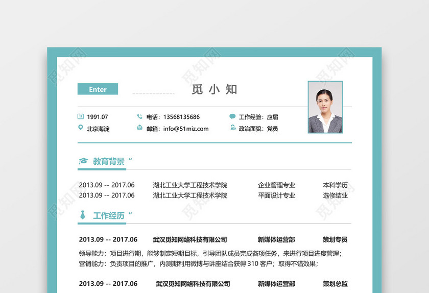 清新绿色大气秋招校招通用求职简历 清新绿色大气秋招校招通用求职简历