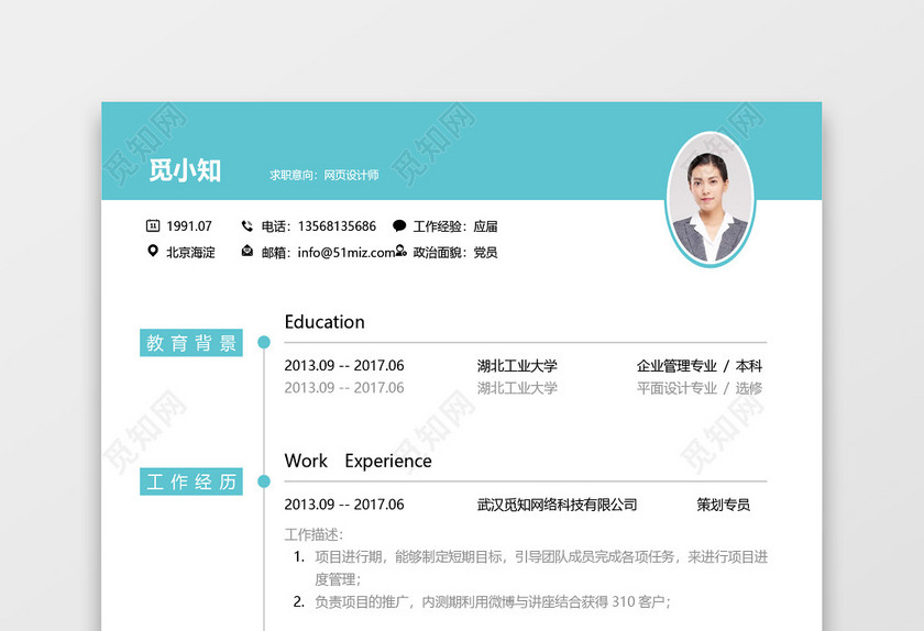 清新绿色创意秋招校招通用求职简历 清新绿色创意秋招校招通用求职简历