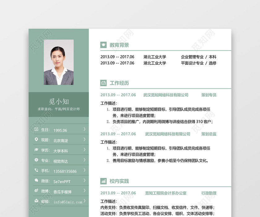绿色创意秋招校招通用求职简历 绿色创意秋招校招通用求职简历