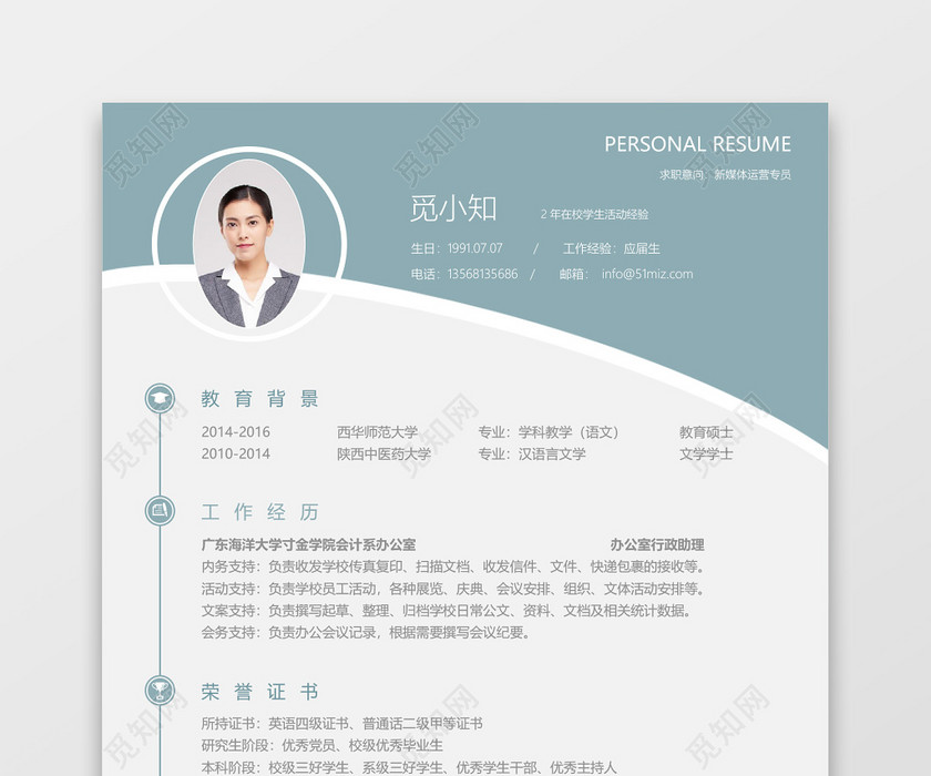 淡绿色清新秋招校招通用求职简历 淡绿色清新秋招校招通用求职简历