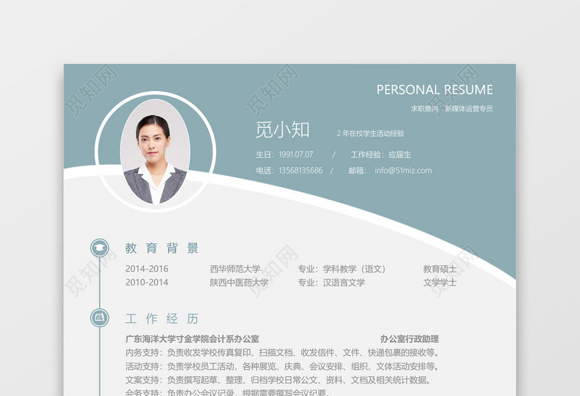 淡绿色清新秋招校招通用求职简历 淡绿色清新秋招校招通用求职简历