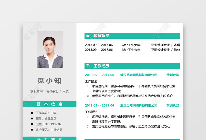 绿色简约秋招校招通用求职简历 绿色简约秋招校招通用求职简历