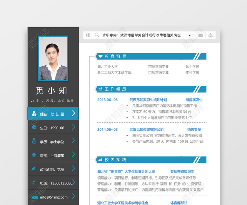 黑蓝色时尚秋招校招通用求职简历 黑蓝色时尚秋招校招通用求职简历