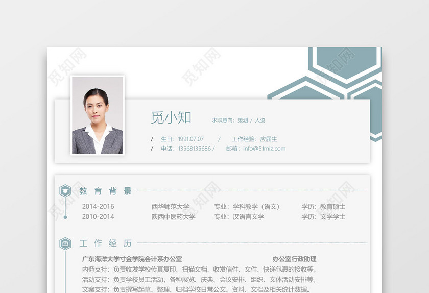 淡绿色清新简约秋招校招通用求职简历 淡绿色清新简约秋招校招通用求职简历