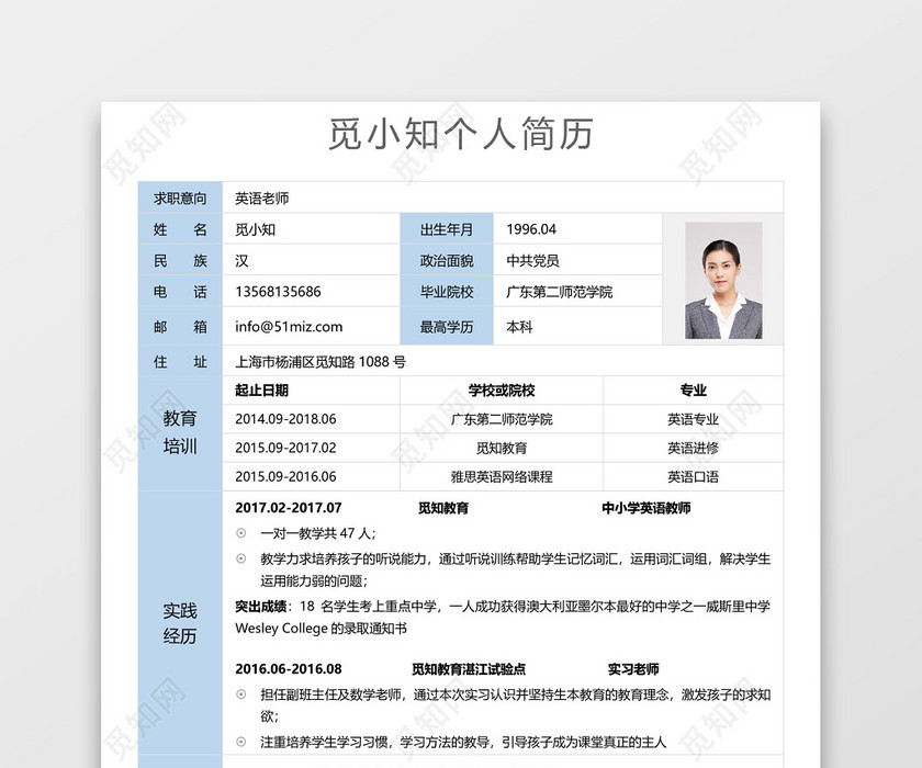 秋招校招应届生个性创意简历 秋招校招应届生个性创意简历