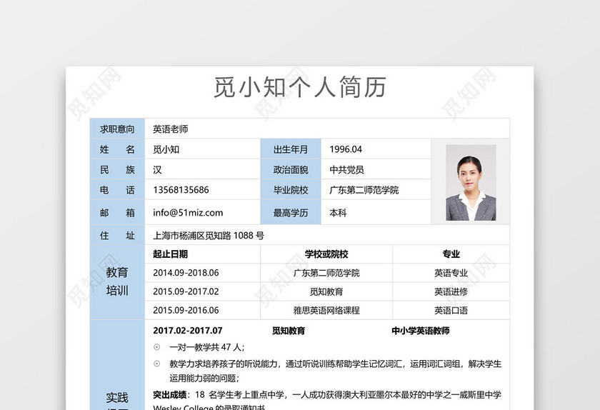 秋招校招应届生个性创意简历 秋招校招应届生个性创意简历