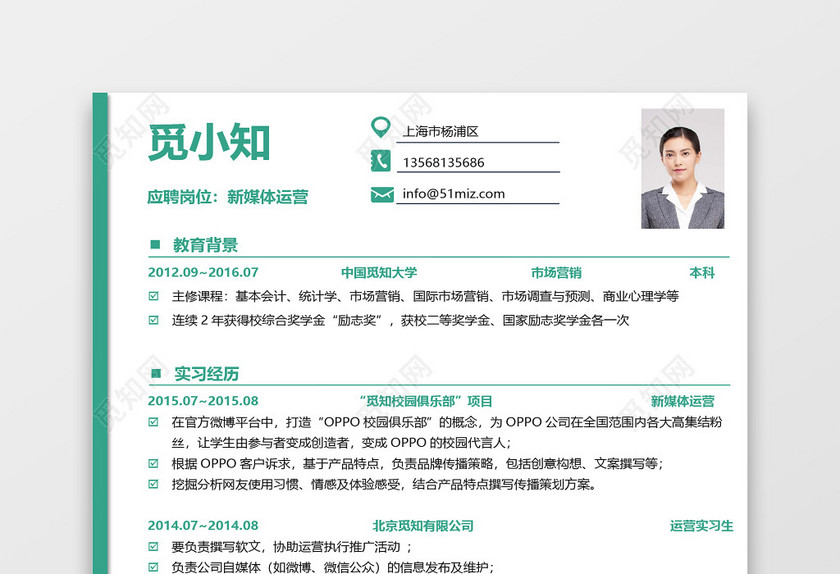 绿色通用个人秋招校招求职简历 绿色通用个人秋招校招求职简历