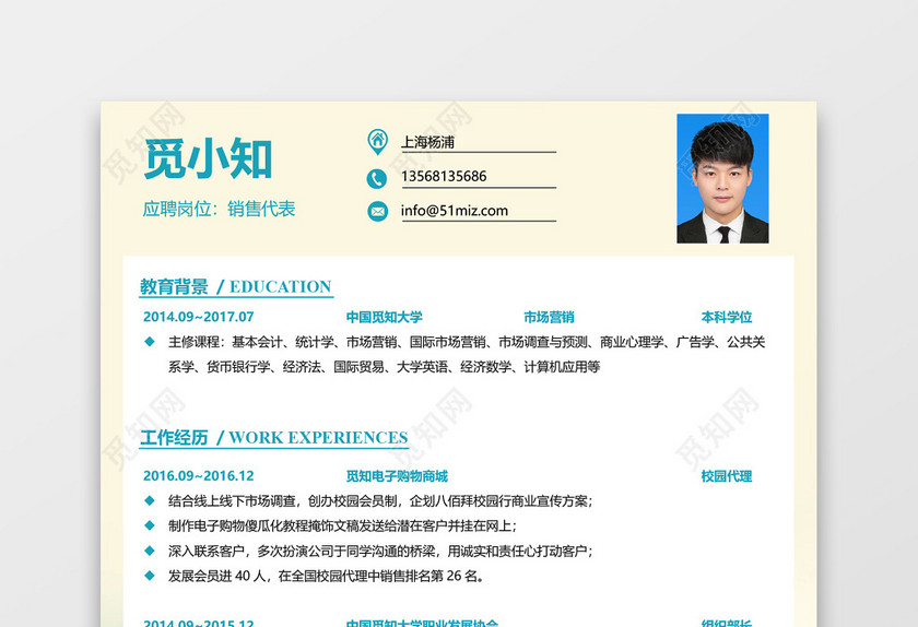 黄色创意校招通用销售简历 黄色创意校招通用销售简历