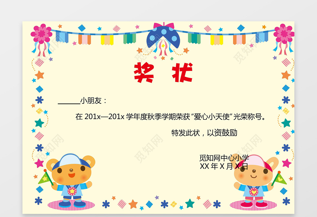 黄色背景可爱卡通动物小学生幼儿园奖状手抄报奖状小报