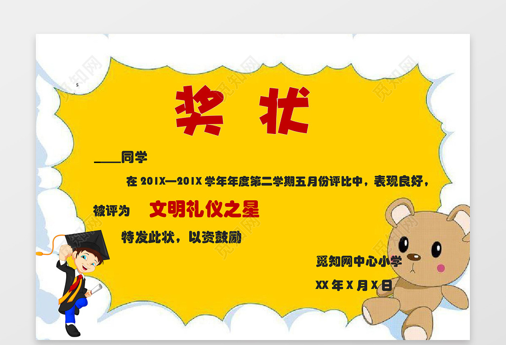 黄色背景博士小熊小报边框幼儿园奖状小学生奖状