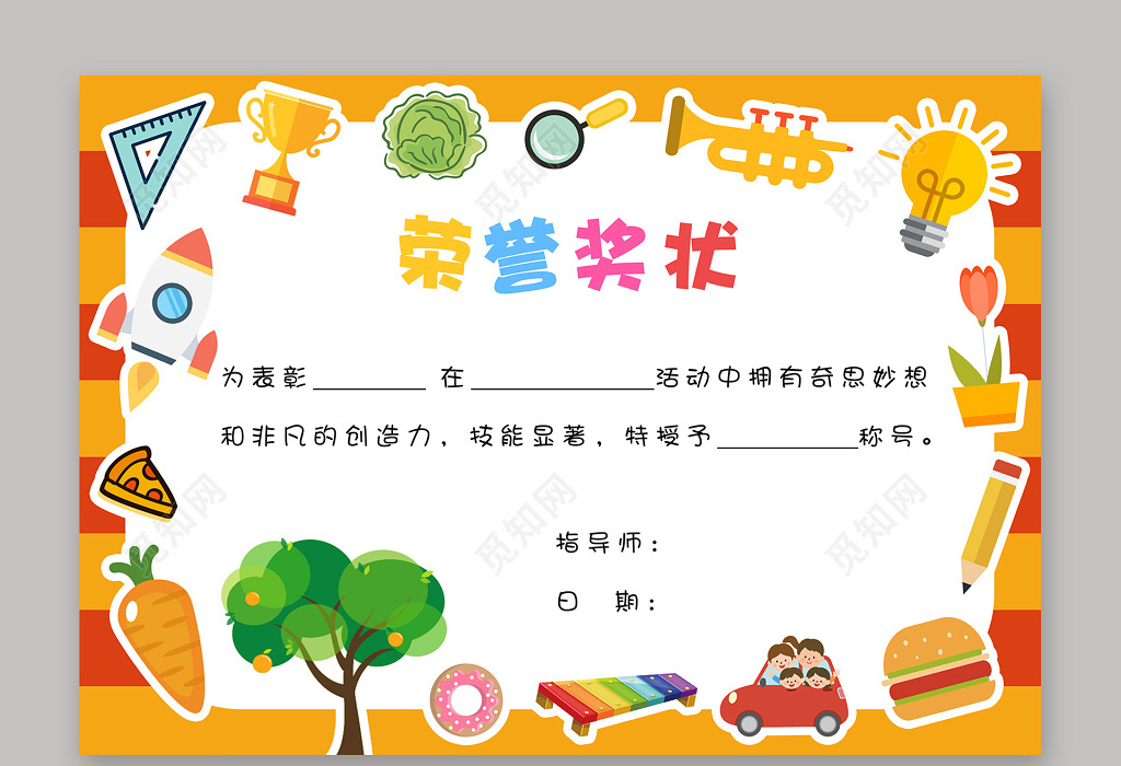 奖状荣誉证书幼儿园小学获奖证书