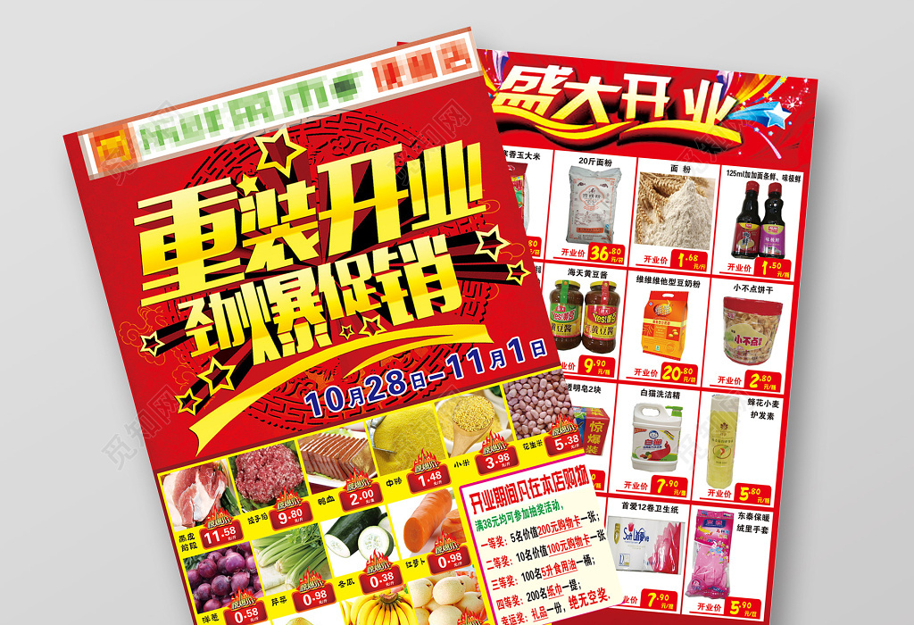 简约风超市重装开业劲爆促销超市开业促销宣传单海报设计
