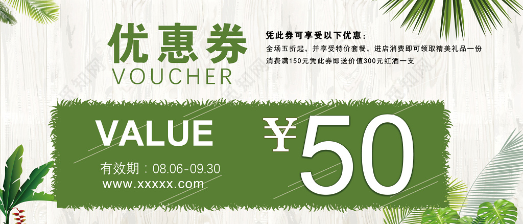 绿色清新餐厅50元现金券代金券图片下载 觅知网