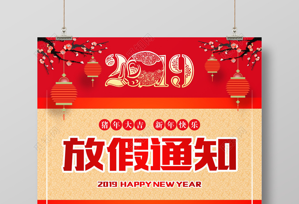 2019年猪年新年春节放假通知海报设计