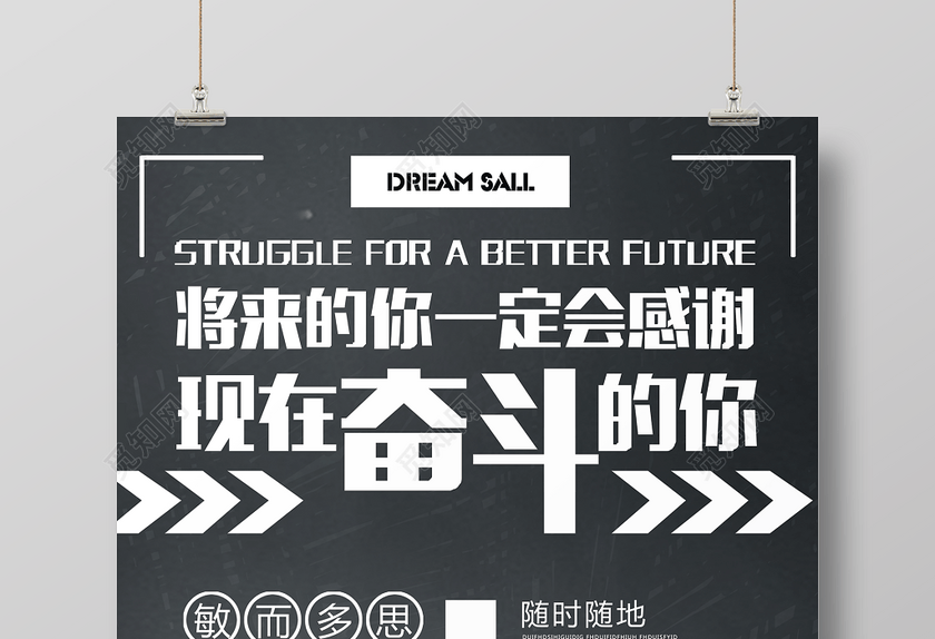 将来的你一定会感谢现在奋斗的你高考励志海报 将来的你一定会感谢现在奋斗的你高考励志海报