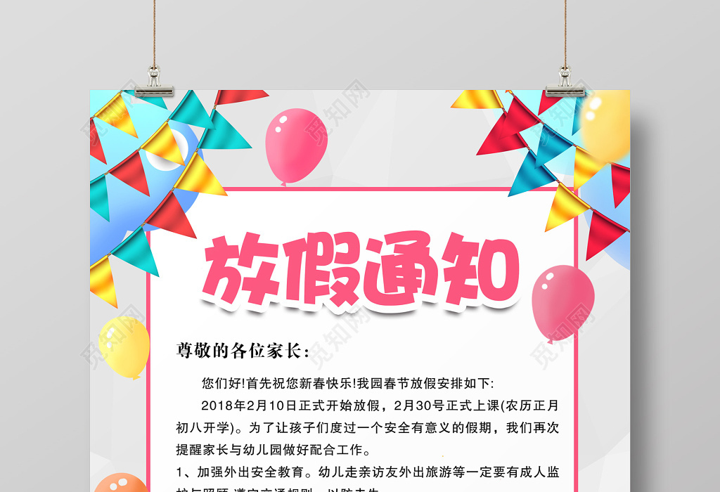 过年放假通知幼儿园放假通知春节放假通知新年幼儿园海报设计