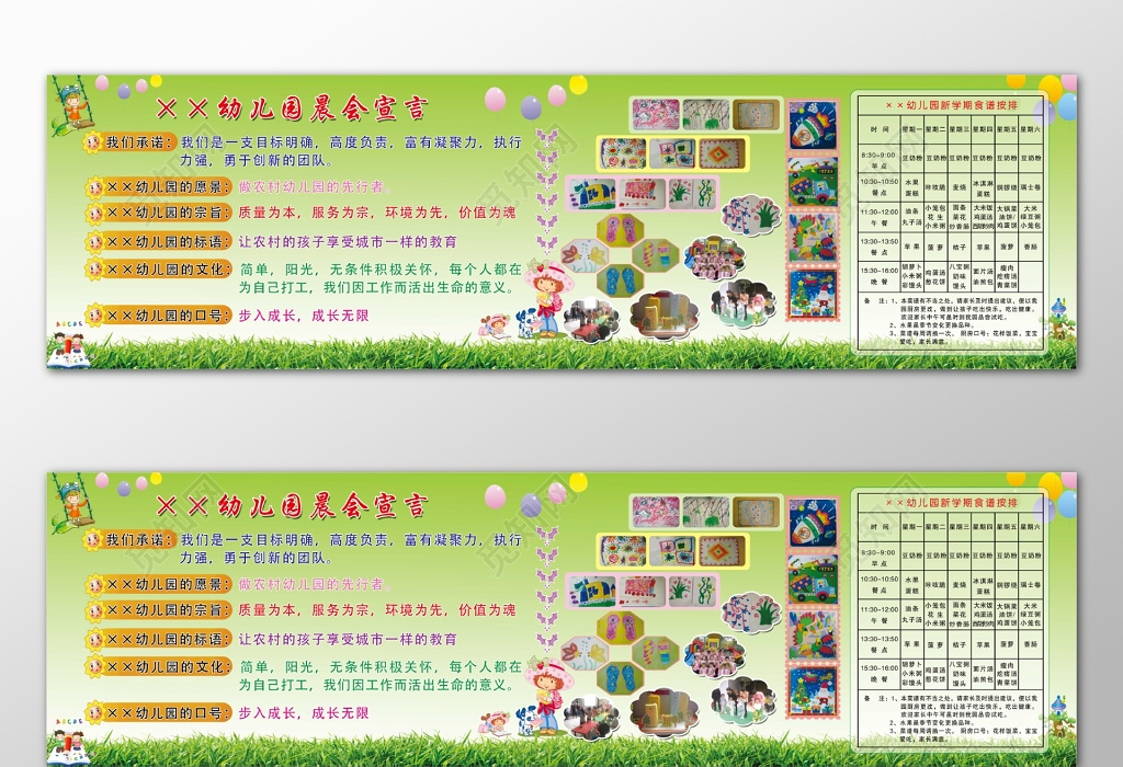 幼儿园晨会宣言成长记录校园简介活动风采绿色展板海报设计