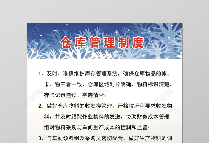 电器公司仓库管理制度五项规定渐变色蓝色海报 电器公司仓库管理制度五项规定渐变色蓝色海报