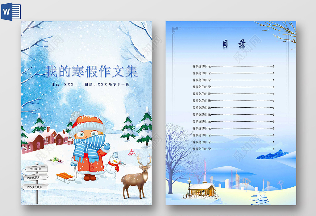 下雪插画我的寒假作文集日记作文纸海报文档封面