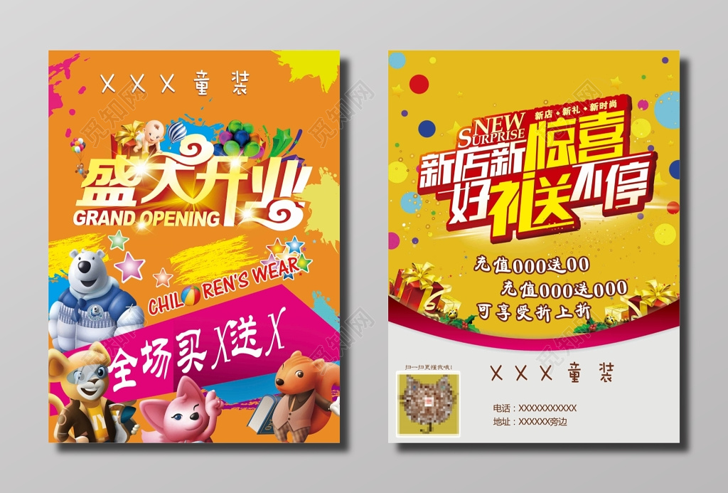 觅知网 设计素材 广告设计 促销活动买一送一童装店盛大开业动画动物