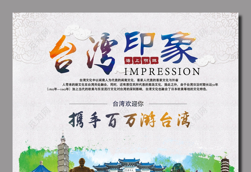 台北台湾旅游宣传海拔展板模板 台北台湾旅游宣传海拔展板模板