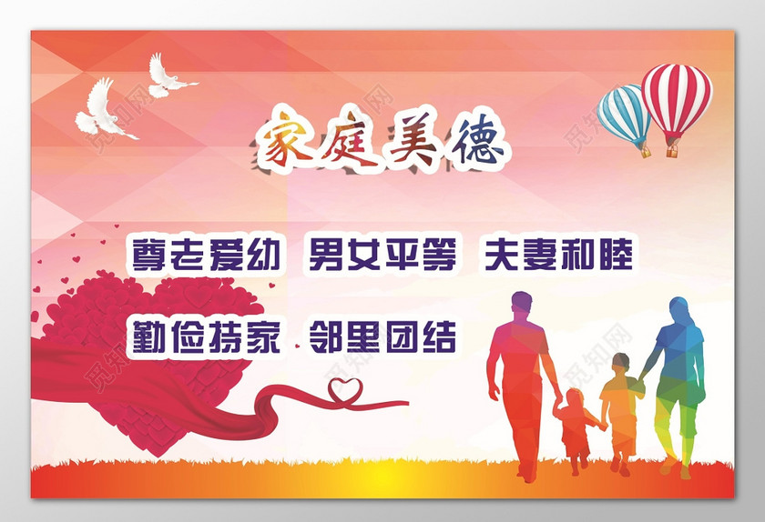 红色简约家庭美德公益宣传海报 红色简约家庭美德公益宣传海报