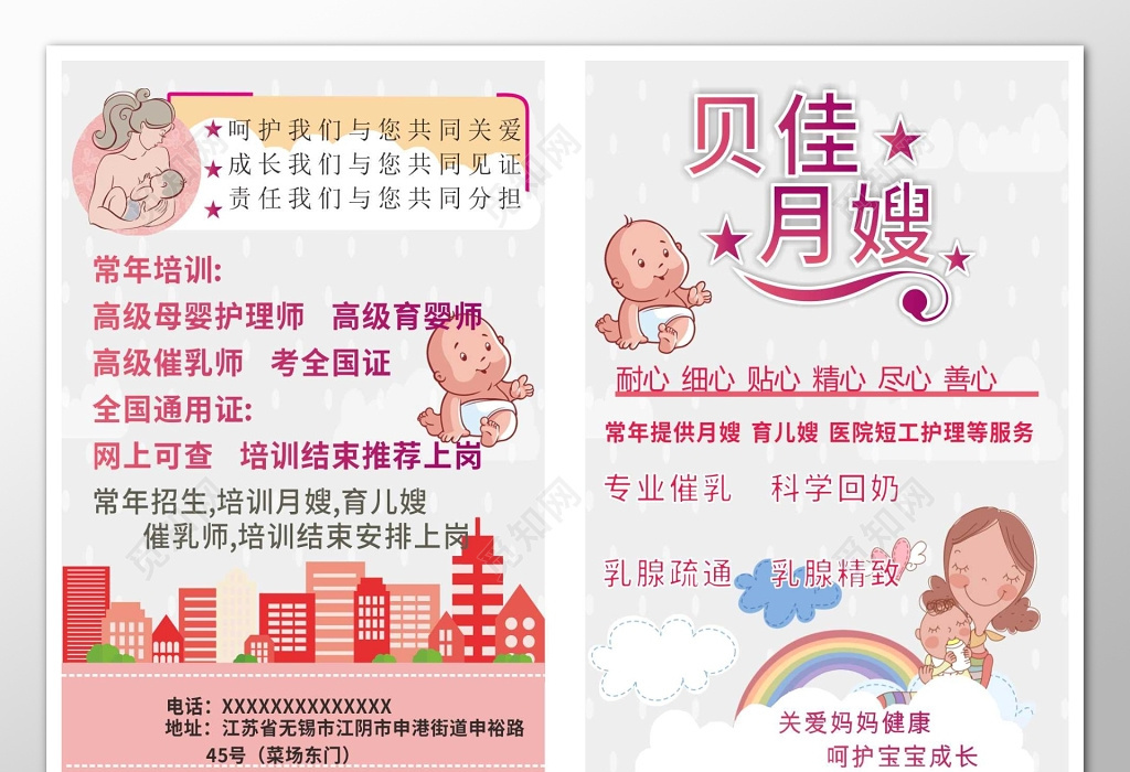粉色卡通月嫂培训家政宣传单
