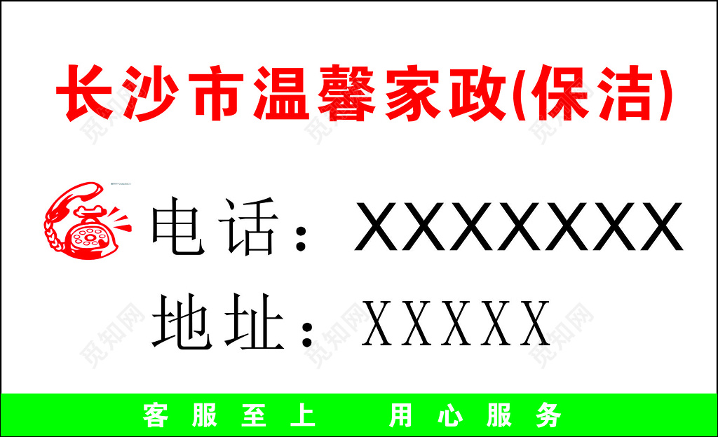 家政名片服务项目钟点工家庭保洁家政名片设计模板