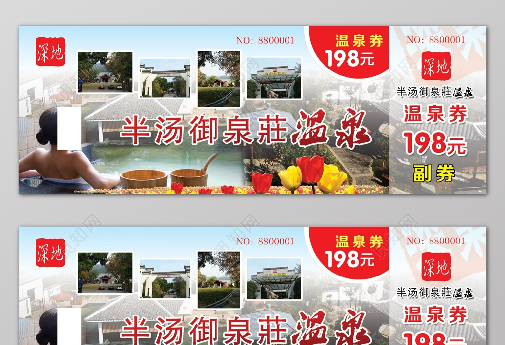 温泉门票半汤御泉入场券洗浴券
