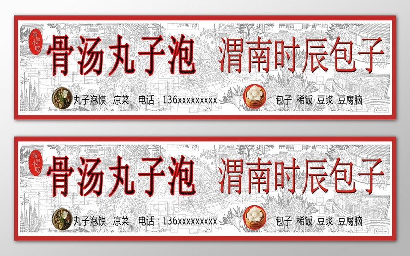 美味红色背景包子海报 美味红色背景包子海报