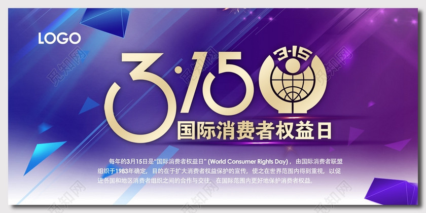 紫色梦幻背景315消费者权益日海报 紫色梦幻背景315消费者权益日海报