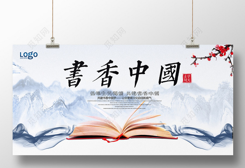 读书分享书香校园中国阅读书中国风读书阅读校园文化宣传展板 读书分享书香校园中国阅读书中国风读书阅读校园文化宣传展板