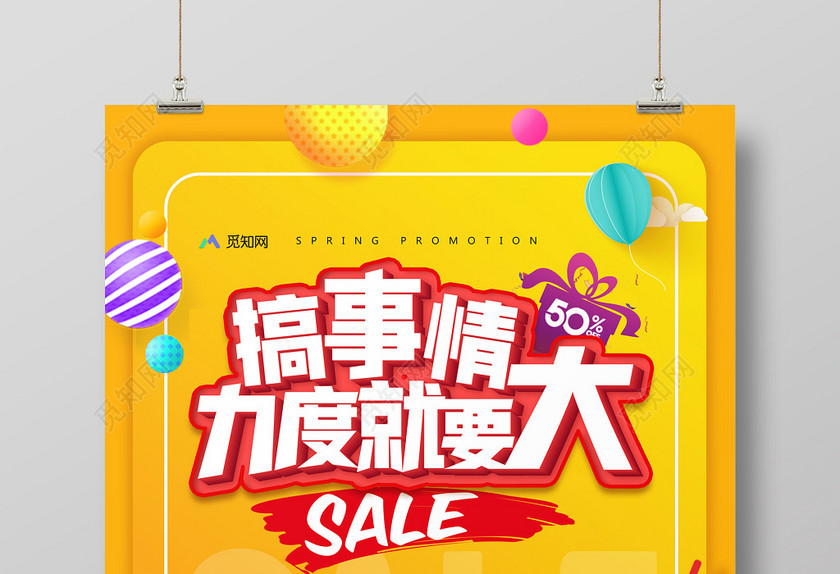 室内搞事情这次活动很大实体店铺店庆促销海报 室内搞事情这次活动很大实体店铺店庆促销海报