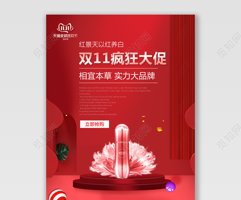 双11海报双十一banrnn红色喜庆时尚红景天化妆品电商模版 双11海报双十一banrnn红色喜庆时尚红景天化妆品电商模版