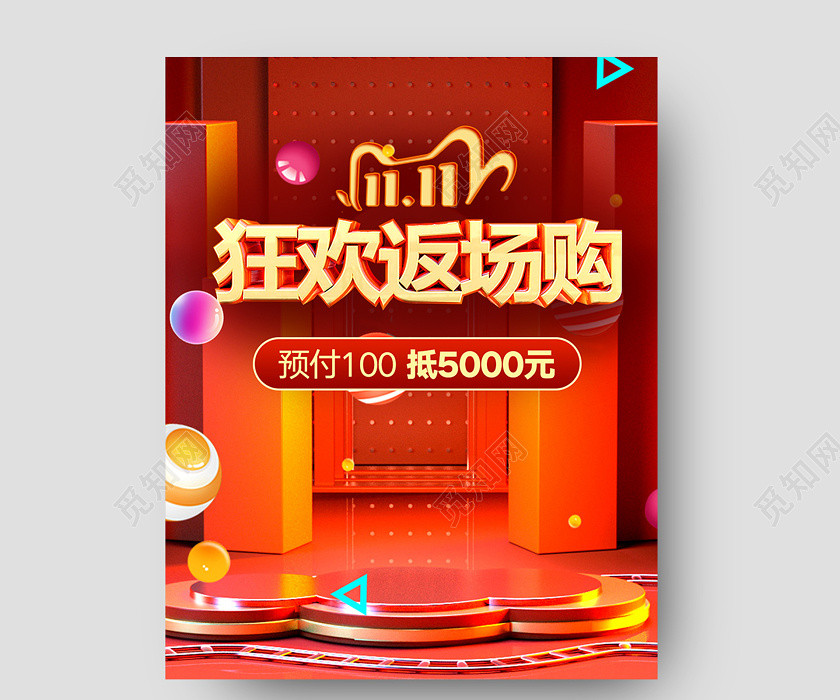 红色C4D背景立体双11双十一返场购双十一海报banne 红色C4D背景立体双11双十一返场购双十一海报banne