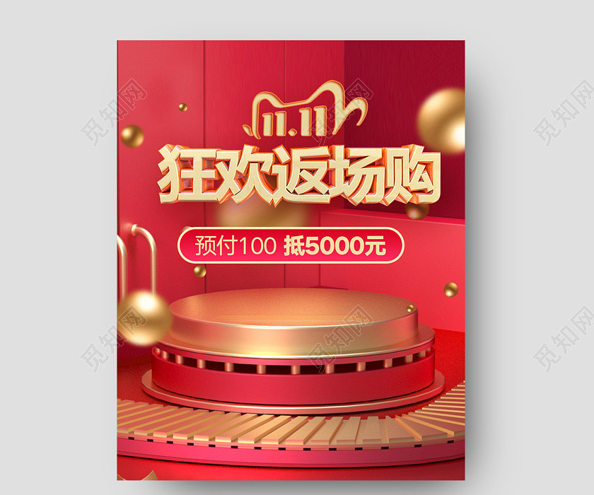 大气红色立体C4D背景双11狂欢购返场购双十一海报banne 大气红色立体C4D背景双11狂欢购返场购双十一海报banne
