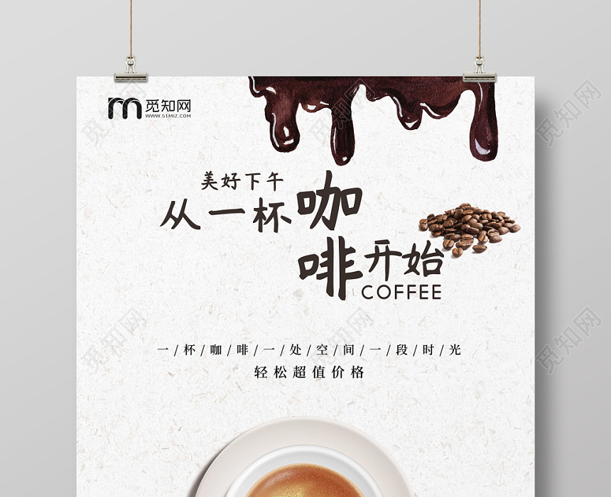 美好下午从一杯咖啡开始饮料宣传海报