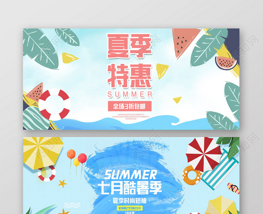 暑假促銷藍色簡約清新夏季夏日夏天banner促銷淘寶首頁 暑假促銷藍色簡約清新夏季夏日夏天banner促銷淘寶首頁