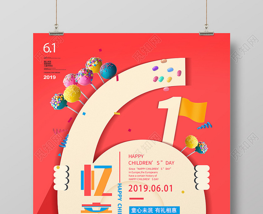 61儿童节六一忆童年红色背景海报展示 61儿童节六一忆童年红色背景海报展示