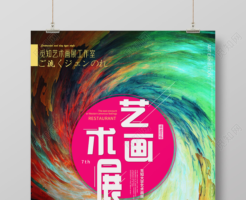 创意油画展会艺术画展海报
