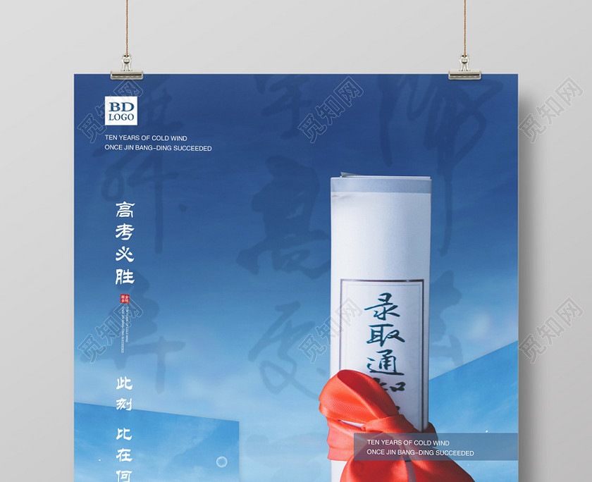 蓝色大气高考加油宣传海报设计 蓝色大气高考加油宣传海报设计
