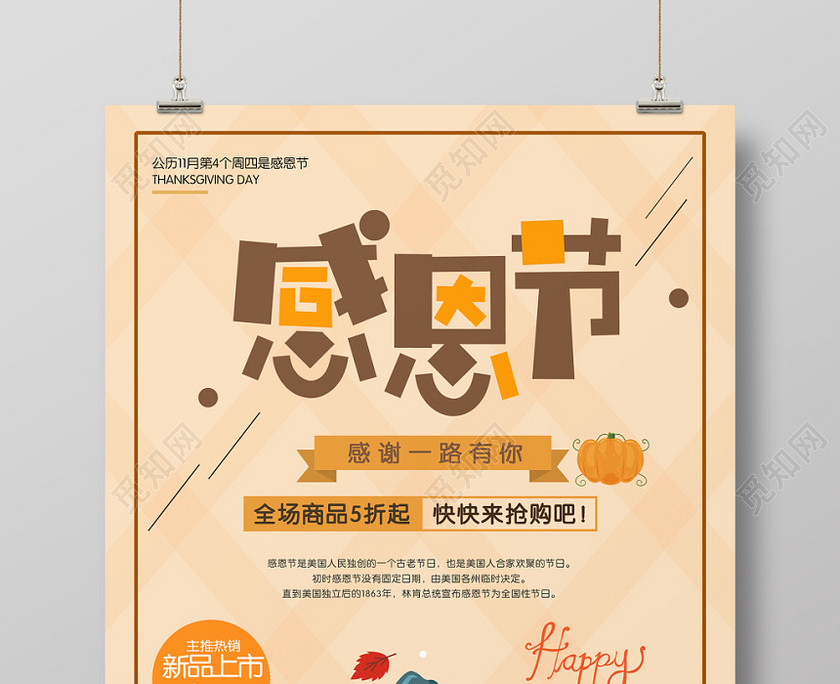 黄色温馨感恩节手绘活动宣传海报 黄色温馨感恩节手绘活动宣传海报