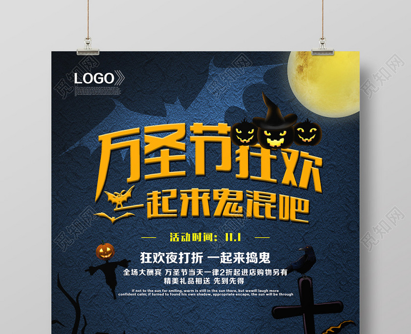 蓝色万圣节幽灵万圣节促销主题活动宣传海报 蓝色万圣节幽灵万圣节促销主题活动宣传海报