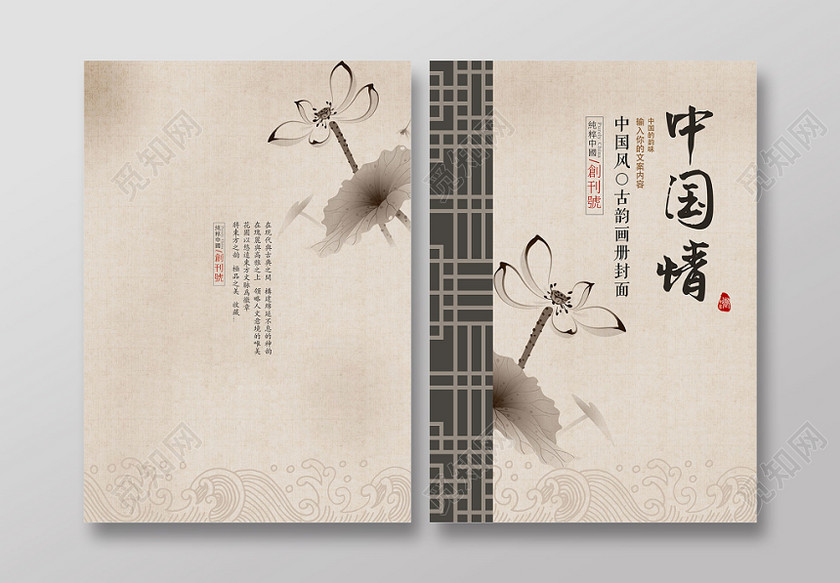 中国风中国情宣传画册封面设计 中国风中国情宣传画册封面设计