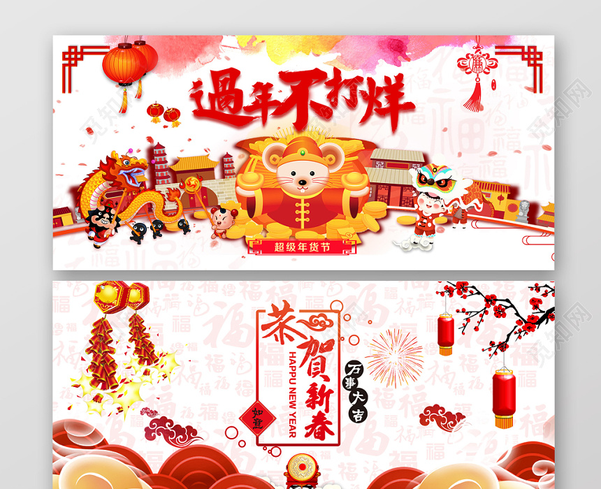 简约手绘淘宝天猫电商年货节banner海报创意