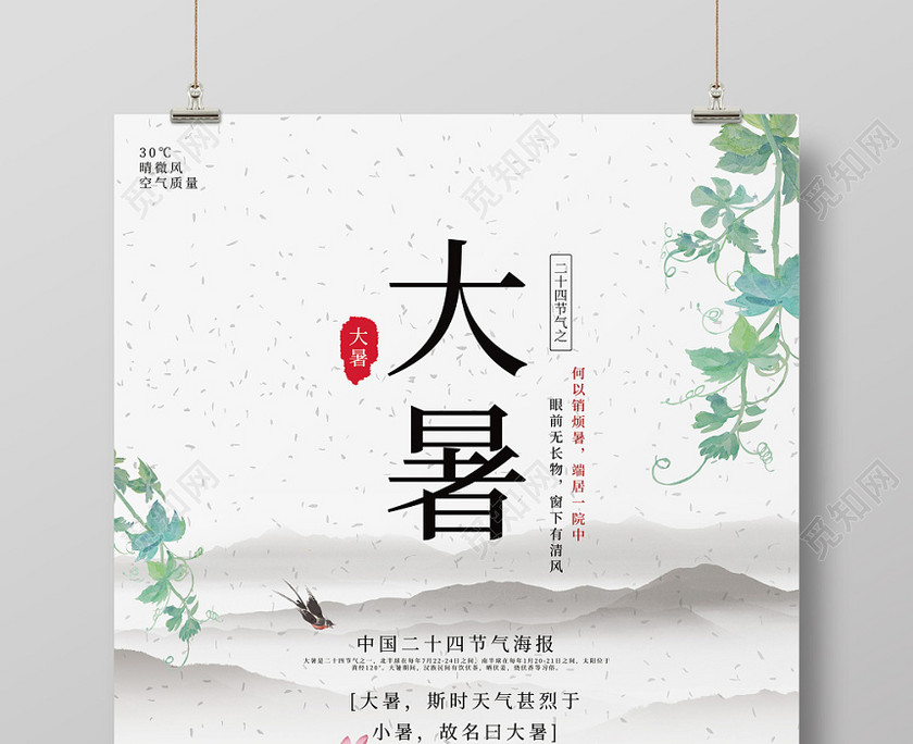 二十四節氣之大暑中國傳統節日荷花夏天海報 二十四節氣之大暑中國傳統節日荷花夏天海報